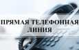 10 апреля в общественной приемной Губернатора НСО состоится «прямая телефонная линия»